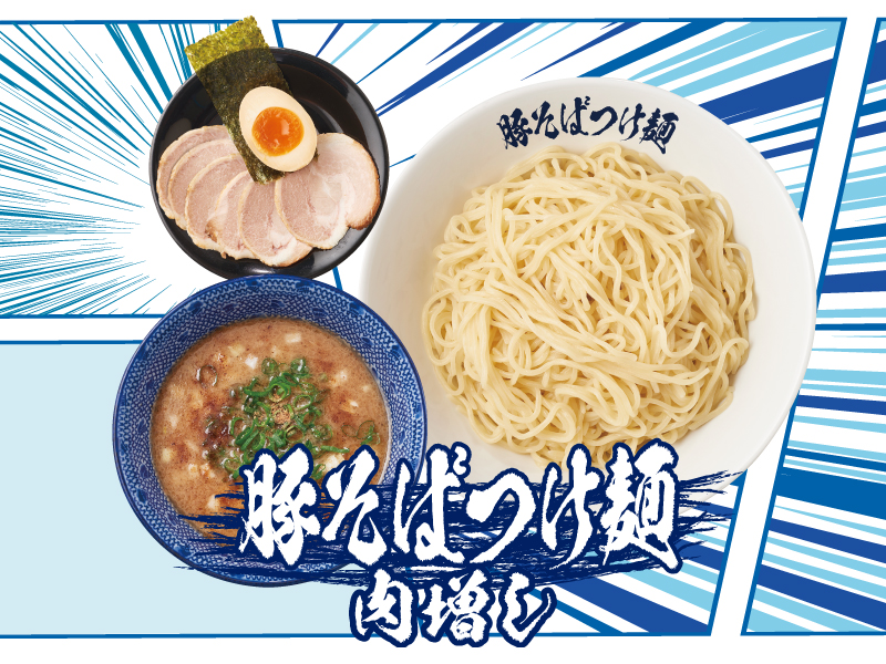 豚そばつけ麺肉増し