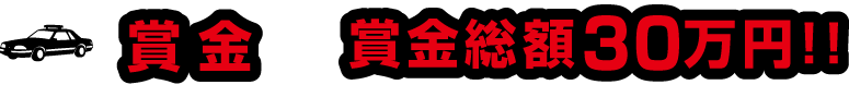 花月嵐クイズ王2016賞金